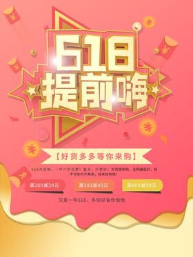 618提前购