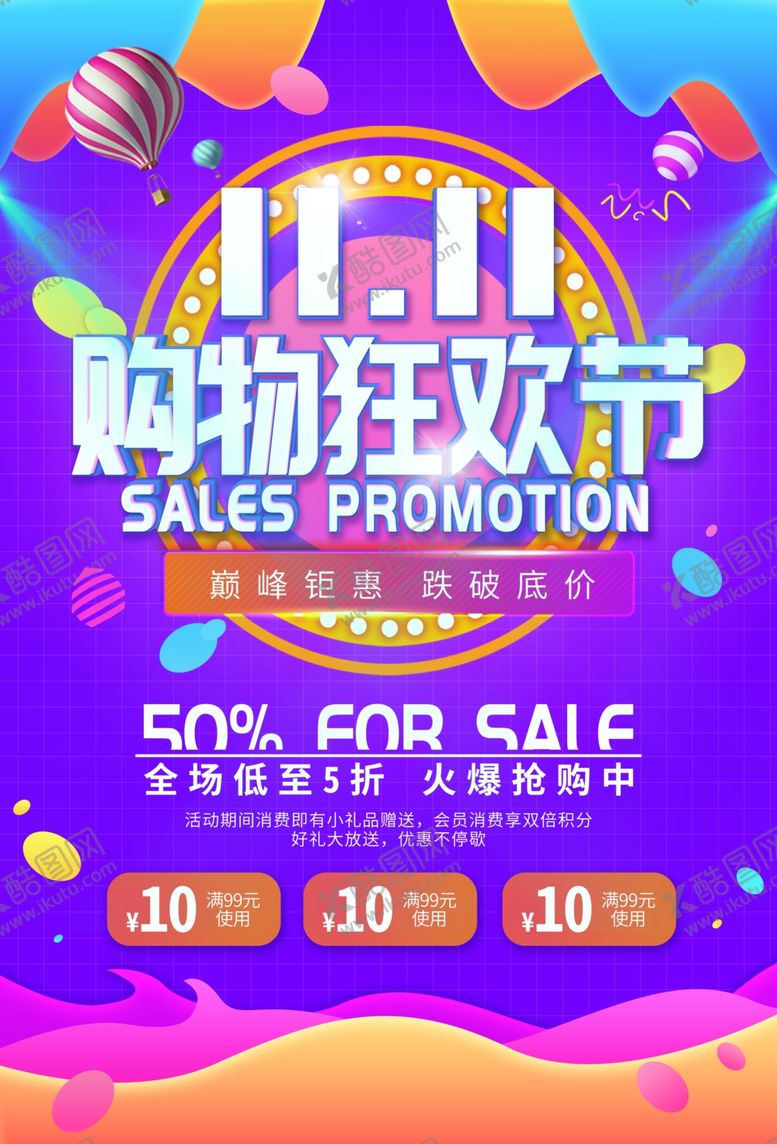 编号：65965010051053551370【酷图网】源文件下载-双11购物