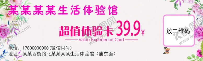 编号：14614407131648053399【酷图网】源文件下载-美容养生生活馆体验卡