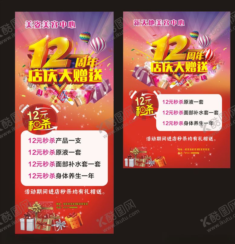 编号：49723707020750526244【酷图网】源文件下载-美容海报