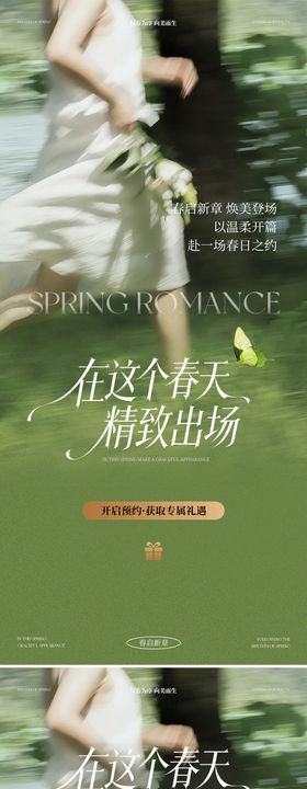 美业春日活动卡项海报