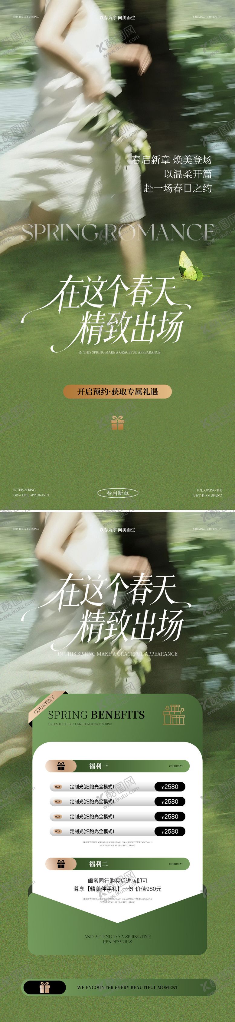 编号：60037704301820564984【酷图网】源文件下载-美业春日活动卡项海报