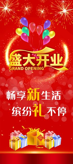 红色开业展架