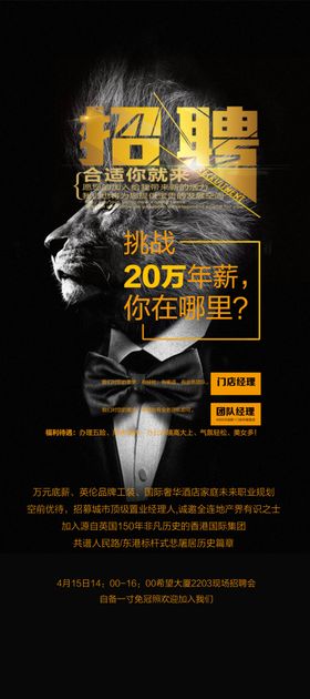 招聘广告报纸海报