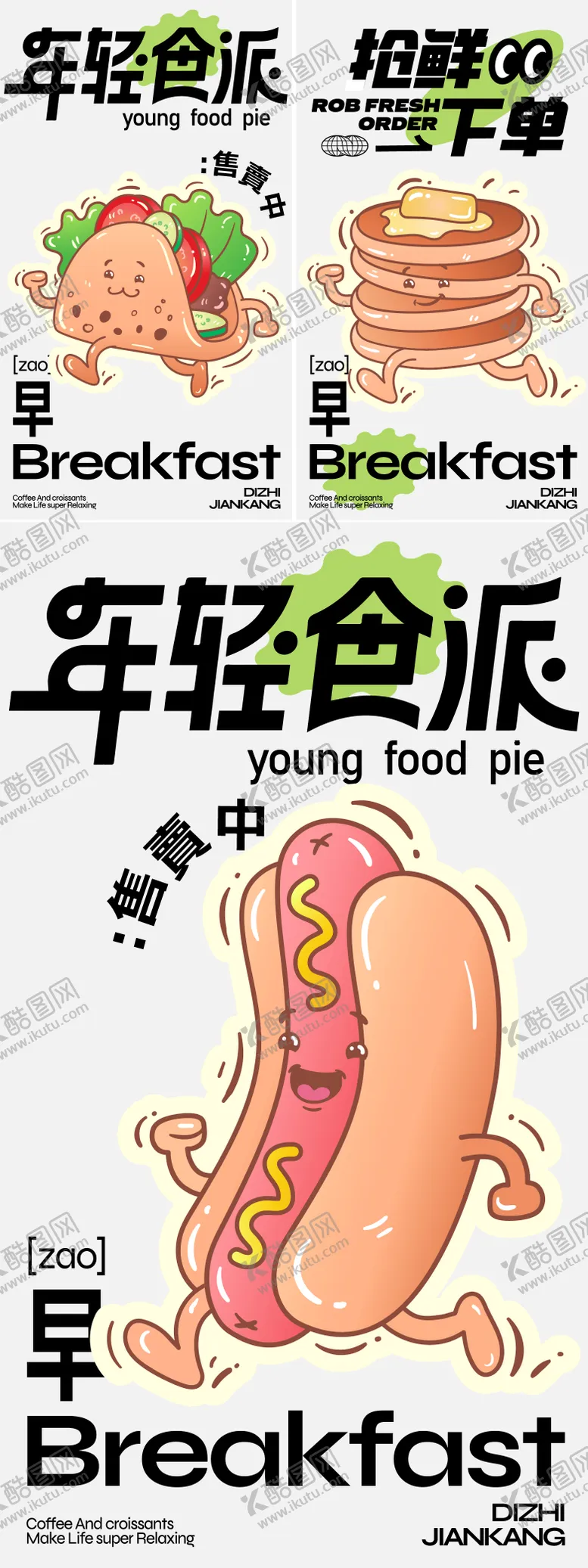 编号：20004112011435283341【酷图网】源文件下载-早餐插画系列