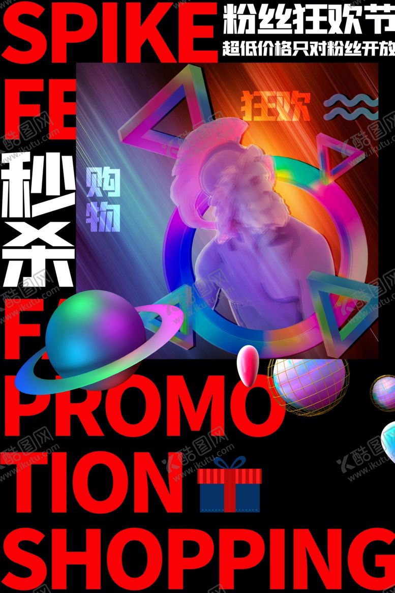 编号：56641509221903194075【酷图网】源文件下载-秒杀活动