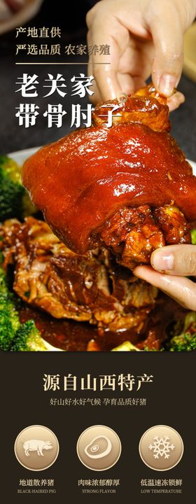 卤猪肘产品详情页