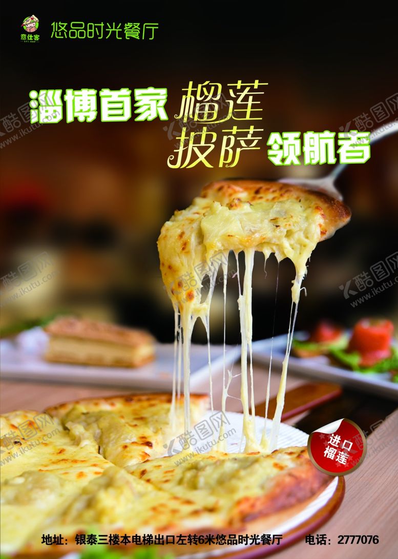 编号：12140410041423547553【酷图网】源文件下载-披萨