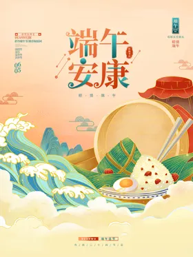 端午节粽子节宣传单节设计