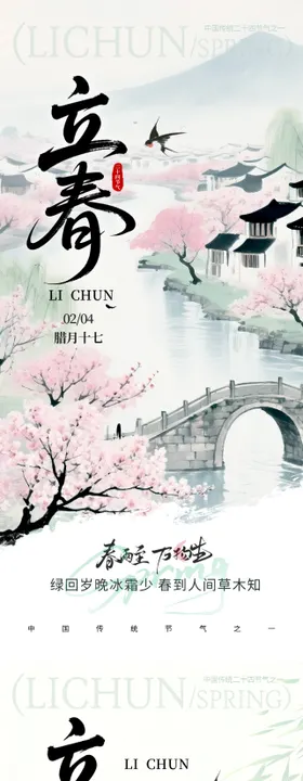 立春二十四节气海报