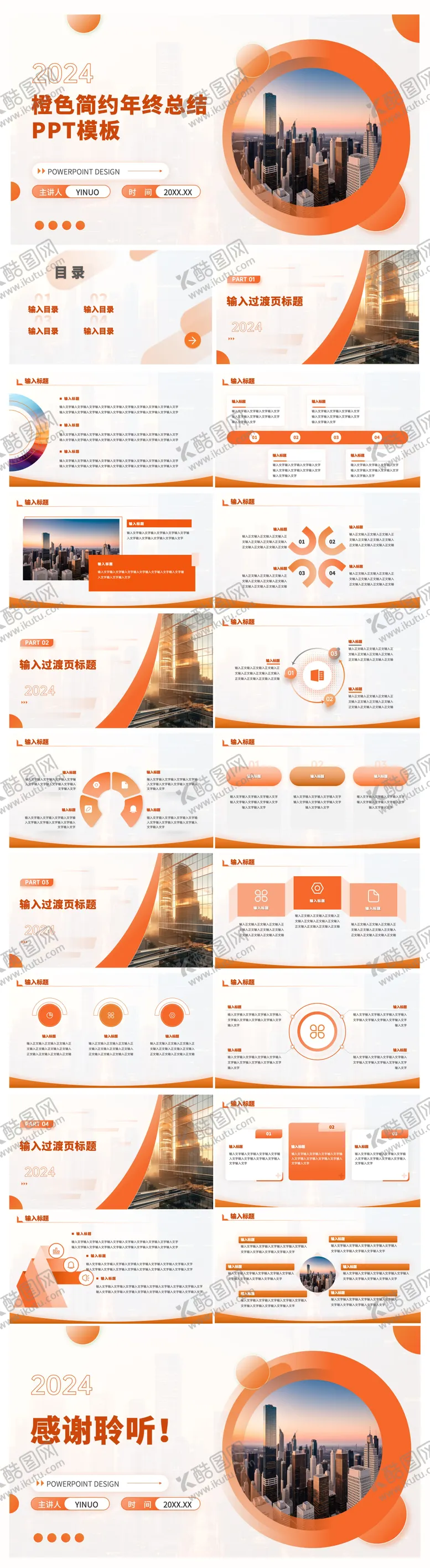 编号：38279401151753306691【酷图网】源文件下载-橙色简约年终总结PPT