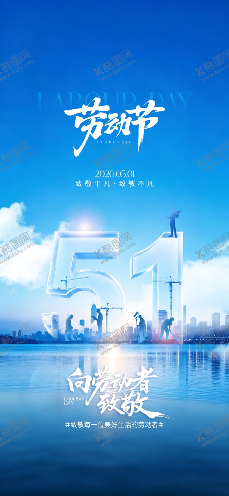 编号：24783605010201493106【酷图网】源文件下载-劳动节