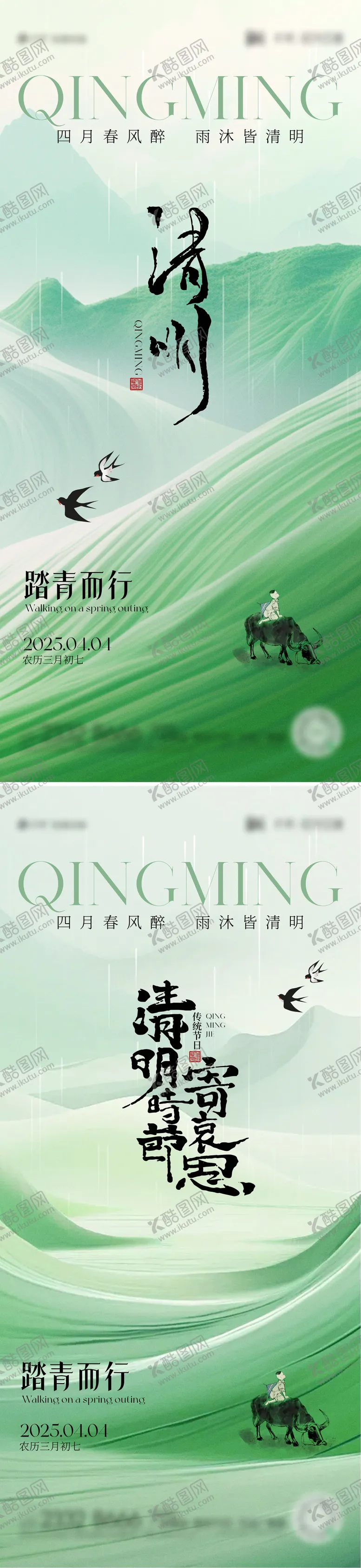 编号：66540103271840276252【酷图网】源文件下载-清明踏青海报