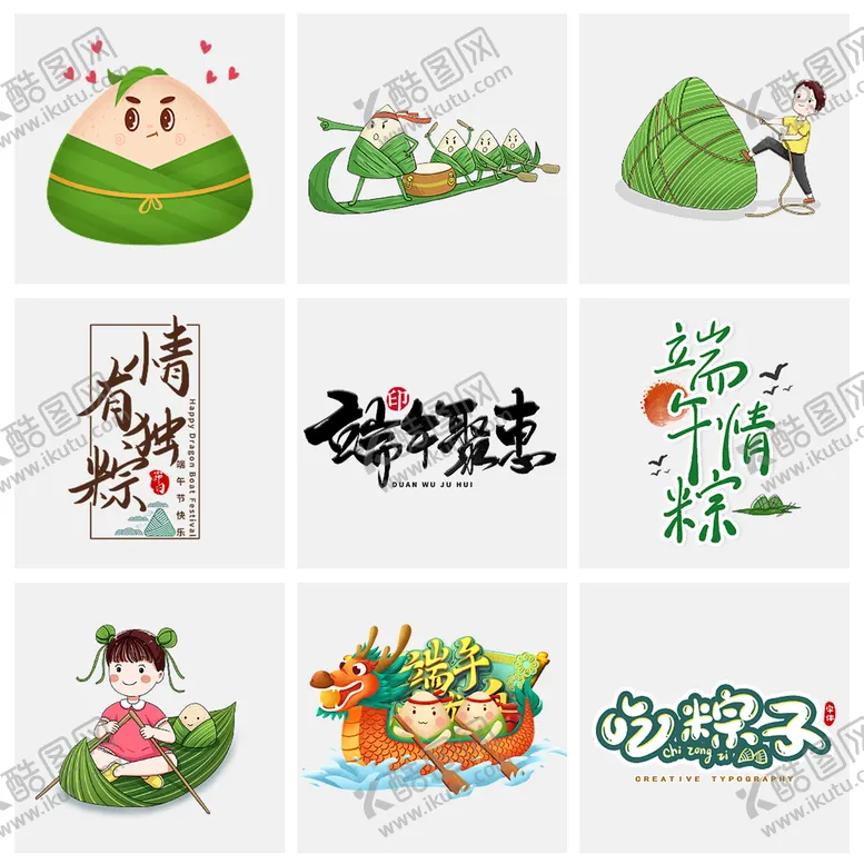 编号：64958109180010580453【酷图网】源文件下载-粽子