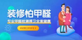 甲醛banner