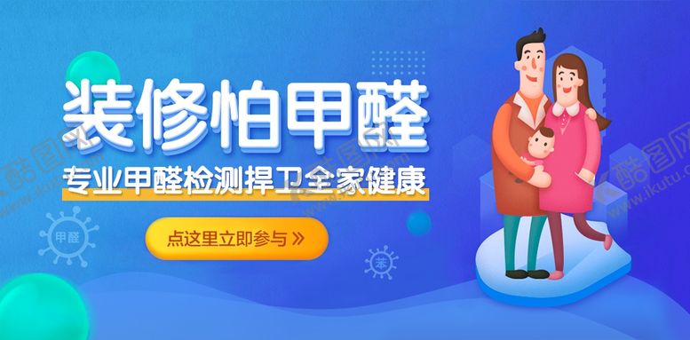 编号：98752605020017011795【酷图网】源文件下载-甲醛banner