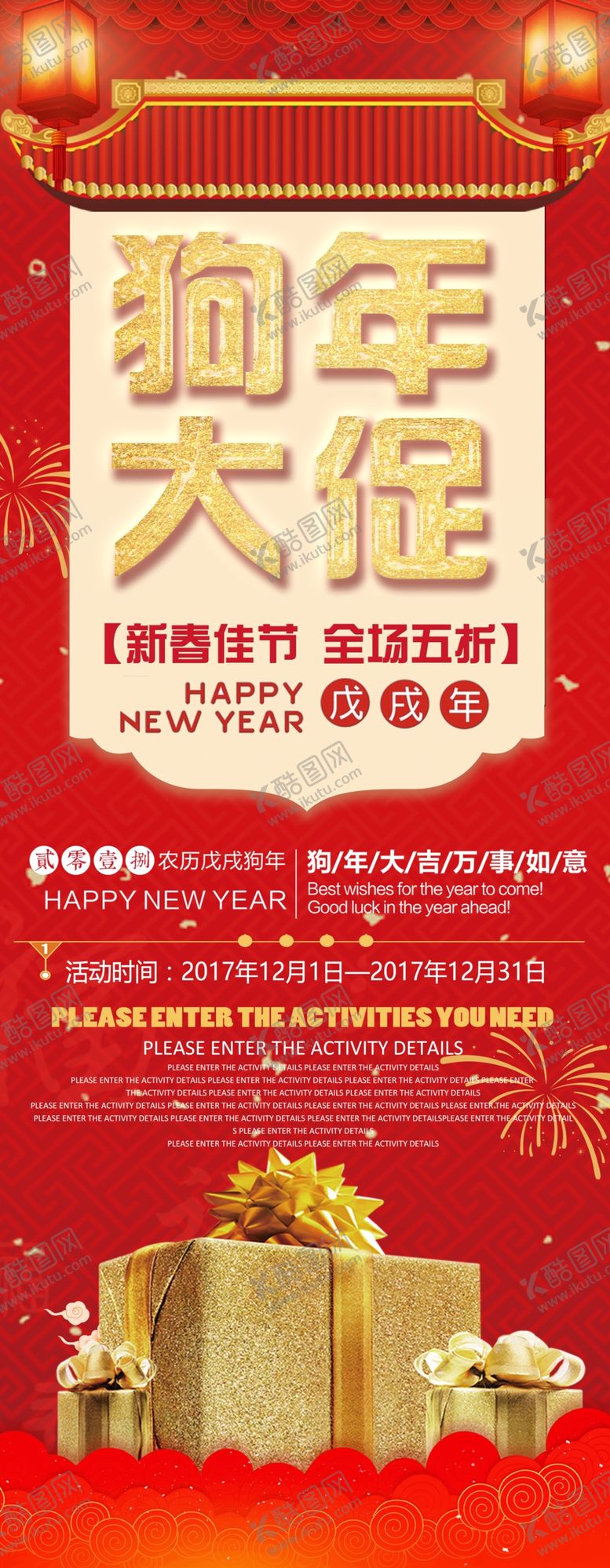 编号：99928109200405127315【酷图网】源文件下载-狗年大促销