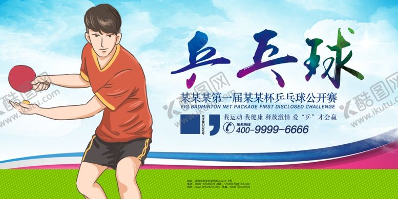 编号：22729007031132063526【酷图网】源文件下载-乒乓球