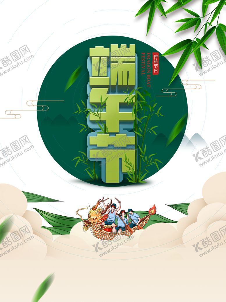 编号：91246809240251156351【酷图网】源文件下载-端午节