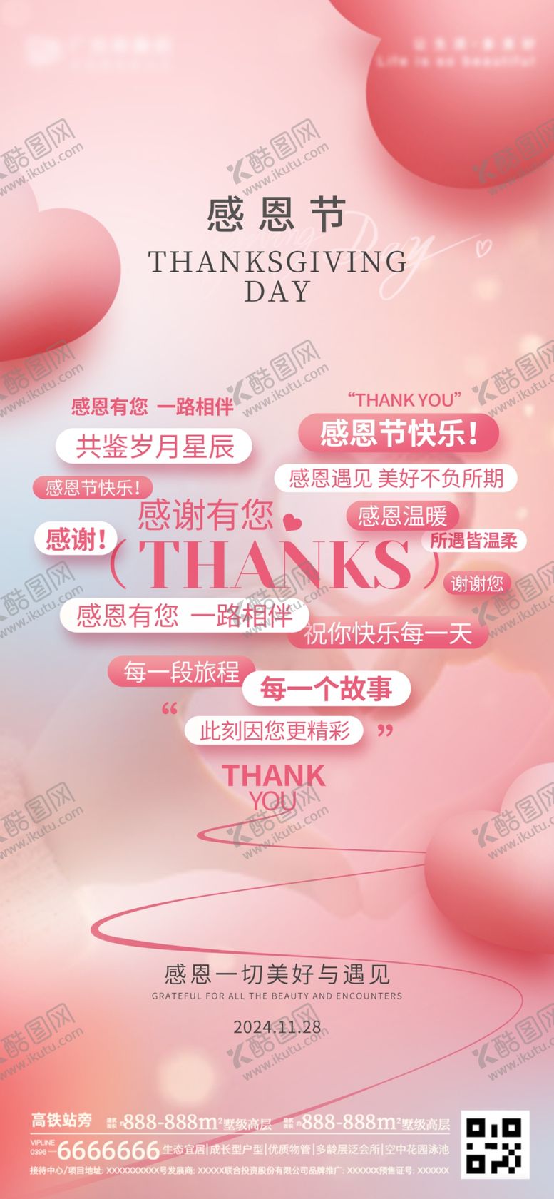 编号：96551601251214539299【酷图网】源文件下载-感恩节海报