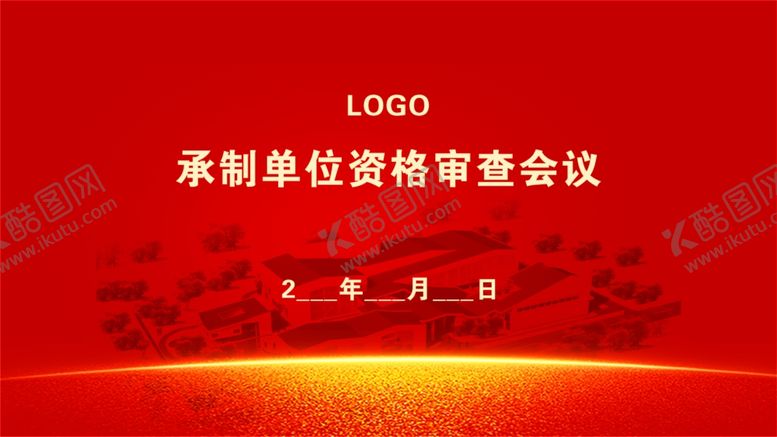 编号：46363210130851403791【酷图网】源文件下载-会议背景