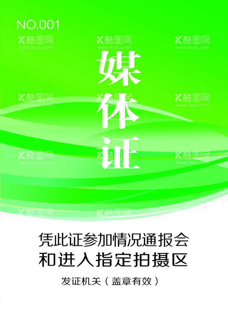 编号：54430312200628566973【酷图网】源文件下载-工作证模板