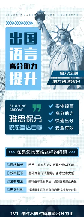 留学教育长图海报