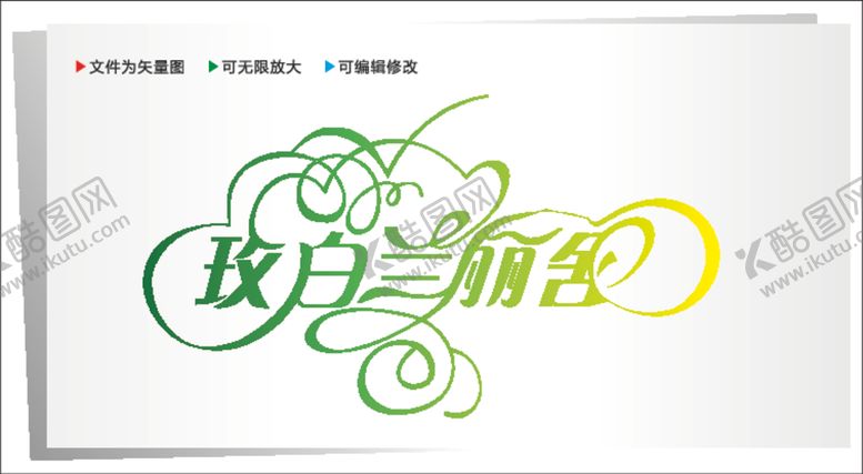 编号：50799212150442505856【酷图网】源文件下载-字体设计图片