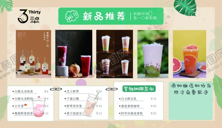 编号：11791701252326538440【酷图网】源文件下载-奶茶价目表