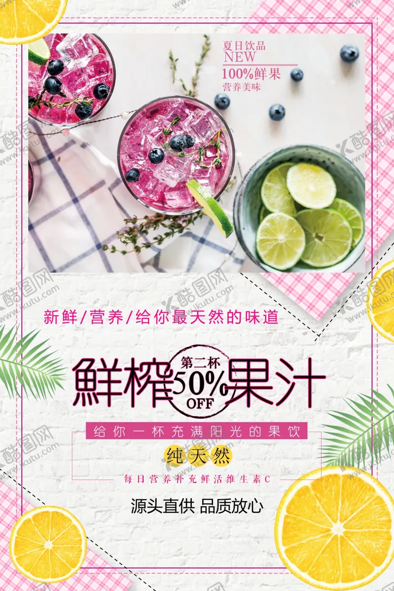 编号：38920501290446131973【酷图网】源文件下载-鲜榨果汁