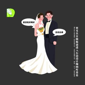 婚礼人物指引