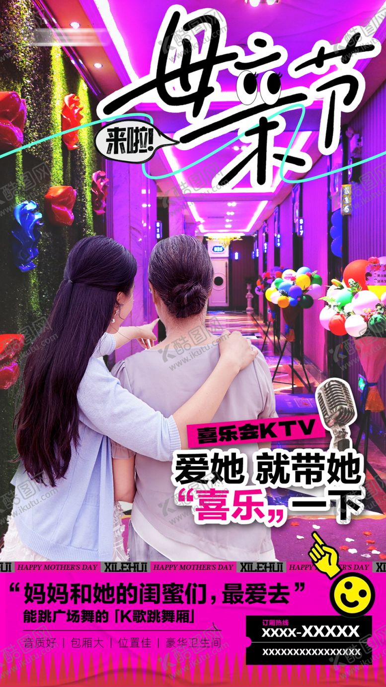 编号：98024505072301289672【酷图网】源文件下载-母亲节KTV酒吧K歌海报
