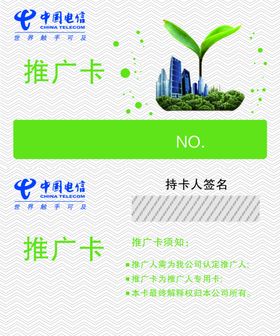 电信推广卡