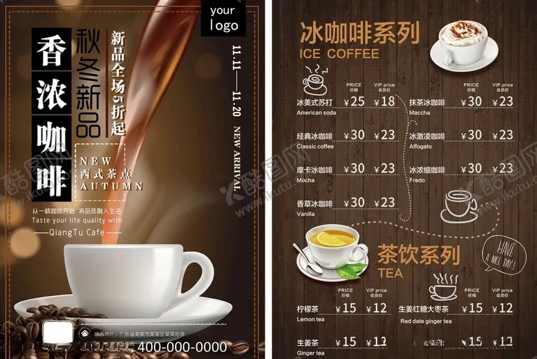 编号：27765004190829409483【酷图网】源文件下载-咖啡宣传页