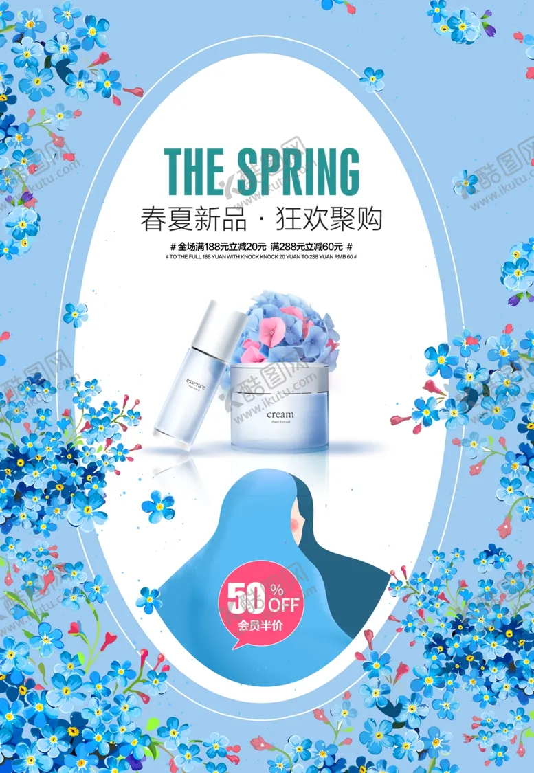 编号：79136306300011585609【酷图网】源文件下载-化妆品海报