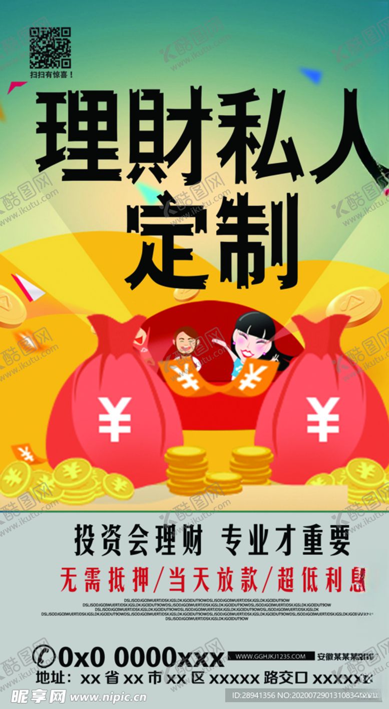 编号：29635705182356013065【酷图网】源文件下载-理财