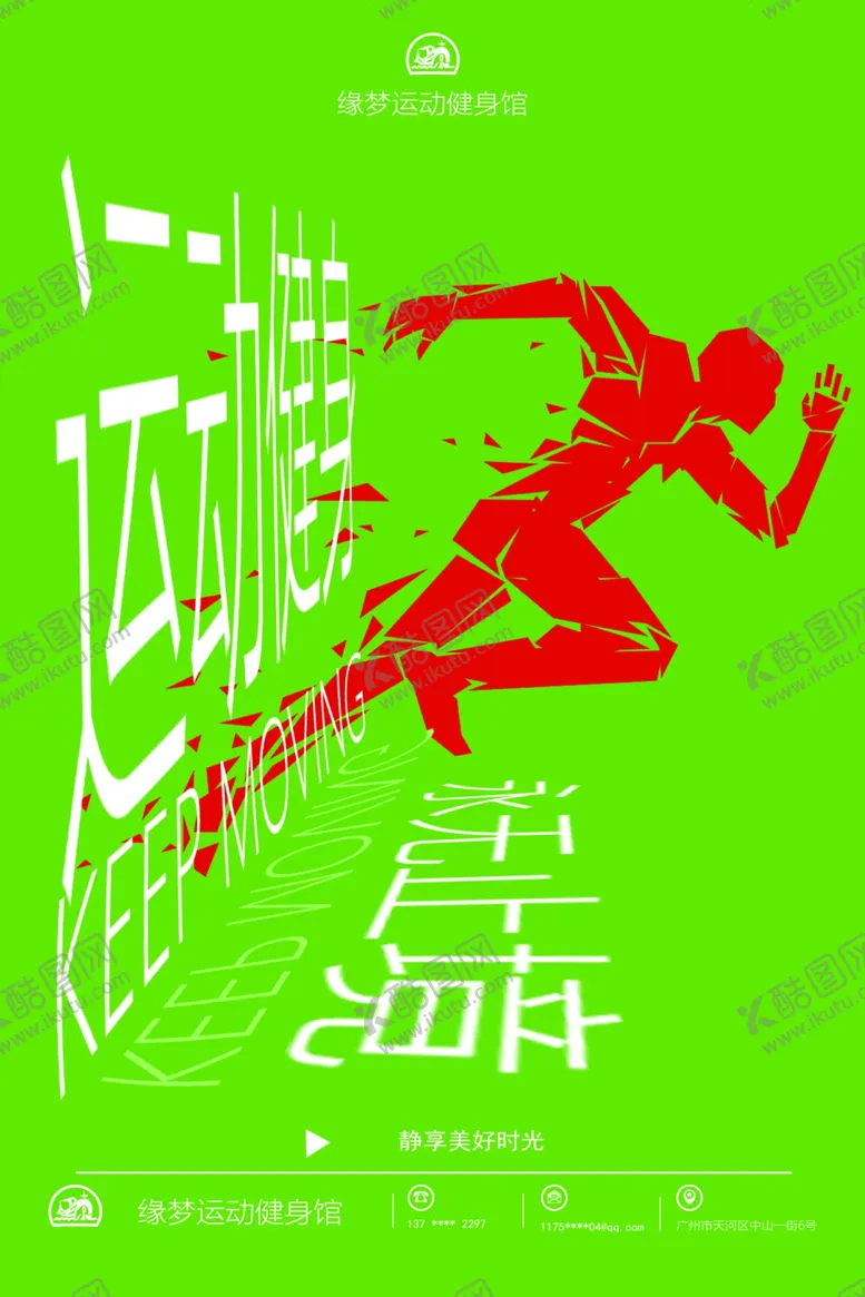 编号：48678007140153067998【酷图网】源文件下载-运动健身