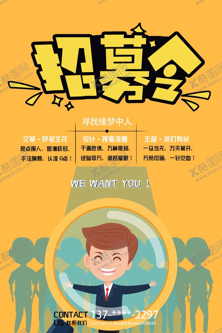 编号：78554210061211549361【酷图网】源文件下载-招聘
