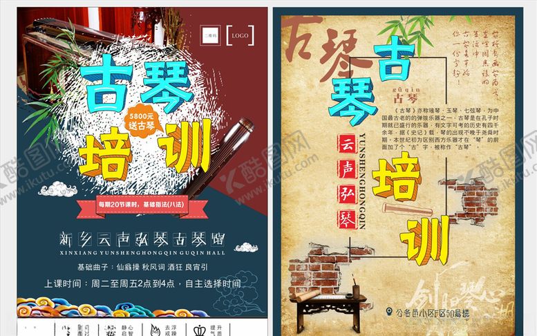 编号：71456809181811243800【酷图网】源文件下载-古琴培训