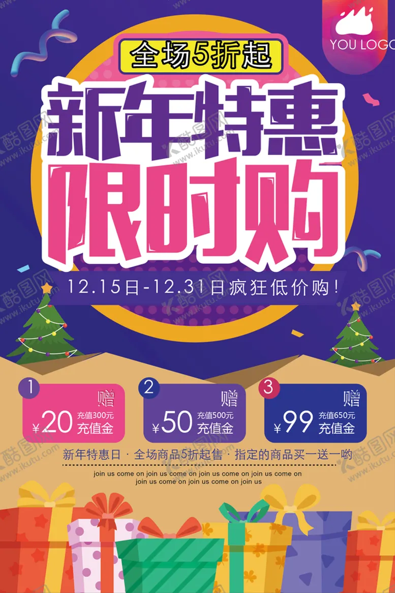 编号：47215810101610599371【酷图网】源文件下载-新年特惠海报