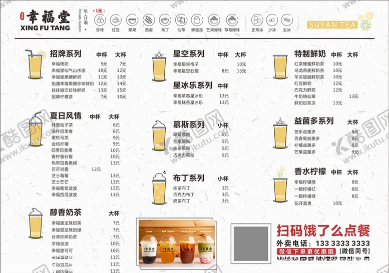 编号：61482404180636014845【酷图网】源文件下载-奶茶菜单