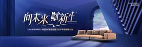 深蓝产品沙发家具背景板