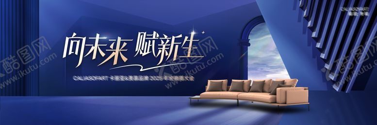 编号：19469907070942252491【酷图网】源文件下载-深蓝产品沙发家具背景板