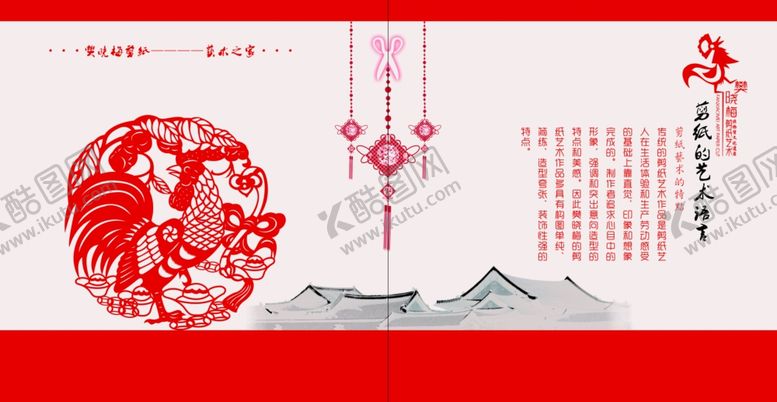 编号：92585509212202476994【酷图网】源文件下载-剪纸文化