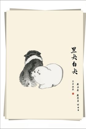 黑狗 