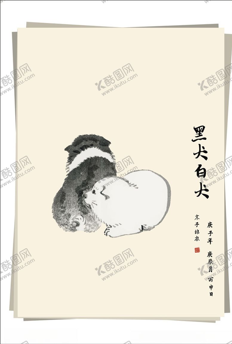 编号：32439810260354241394【酷图网】源文件下载-黑狗白狗水墨画