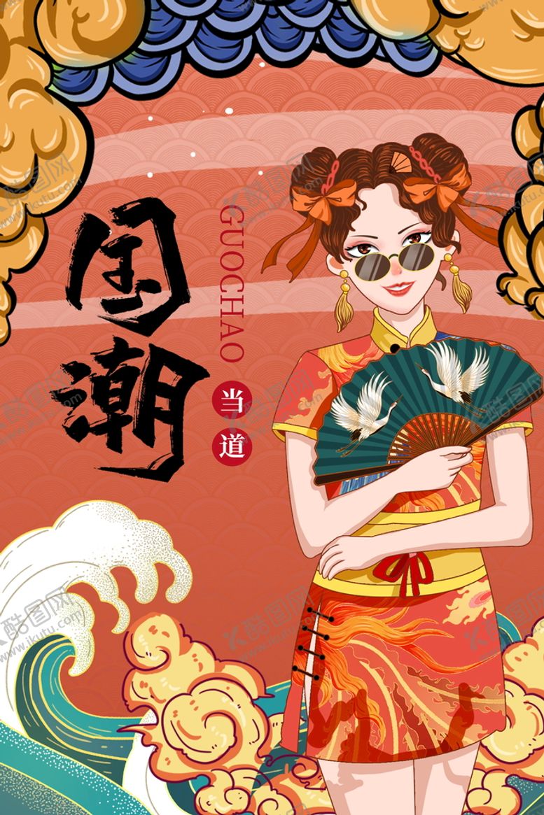 编号：61893509202200591329【酷图网】源文件下载-国潮 