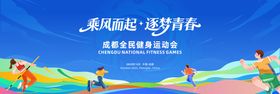 成都全民健身运动会主视觉设计