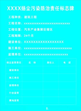 扬尘工地
