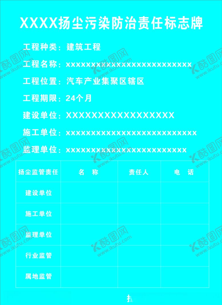 编号：54353710180110262013【酷图网】源文件下载-扬尘牌工地